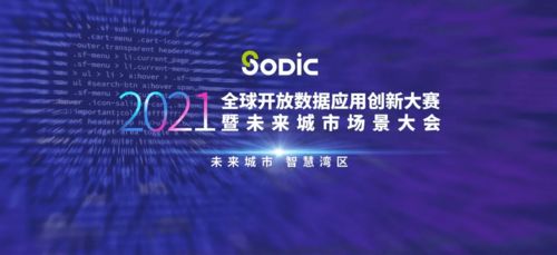 維度數(shù)據(jù)科技榮獲2021全球開放數(shù)據(jù)應(yīng)用創(chuàng)新大賽創(chuàng)意賽道一等獎 數(shù)字文化創(chuàng)意內(nèi)容應(yīng)用服務(wù)的創(chuàng)新實踐