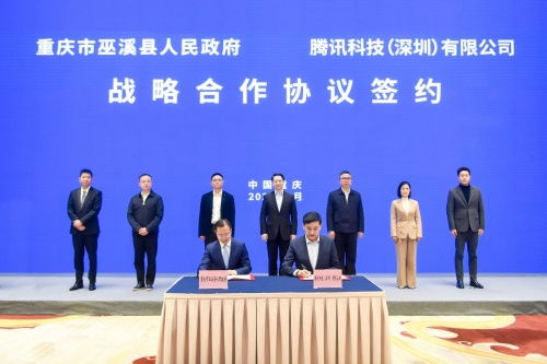 巫溪牽手騰訊，共筑數(shù)字文創(chuàng)高地 驅(qū)動(dòng)數(shù)字經(jīng)濟(jì)新未來(lái)